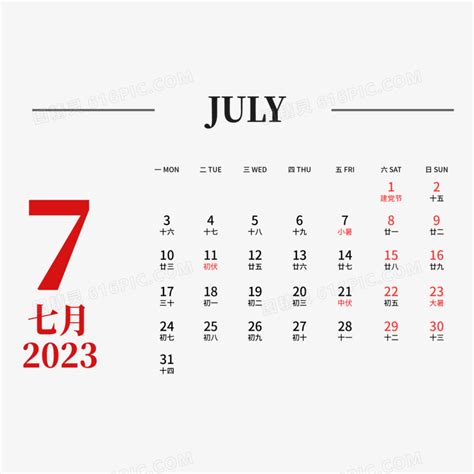 農曆七月 2023